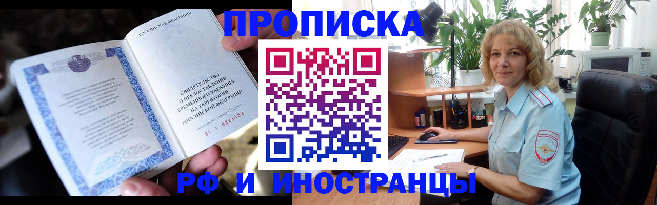 прописка 2025 в Черняховске