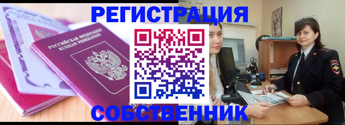 прописка законно в Черняховске